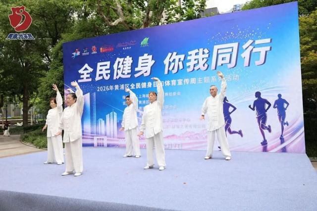 “全民健身 你我同行”
